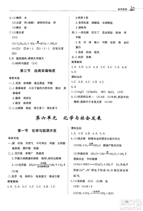 明天出版社2025年春初中同步练习册九年级化学下册鲁教版五四制答案