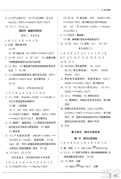 山东教育出版社2025年春初中同步练习册九年级化学下册鲁教版五四制答案 山东教育出版社2025年春初中同步练习册九年级化学下册鲁教版五四制答案