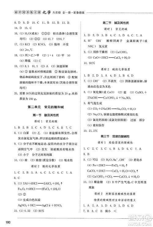 山东教育出版社2025年春初中同步练习册九年级化学下册鲁教版五四制答案 山东教育出版社2025年春初中同步练习册九年级化学下册鲁教版五四制答案
