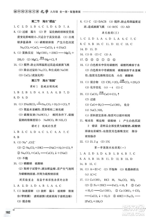 山东教育出版社2025年春初中同步练习册九年级化学下册鲁教版五四制答案 山东教育出版社2025年春初中同步练习册九年级化学下册鲁教版五四制答案
