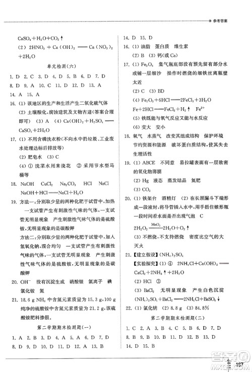 山东教育出版社2025年春初中同步练习册九年级化学下册鲁教版五四制答案 山东教育出版社2025年春初中同步练习册九年级化学下册鲁教版五四制答案