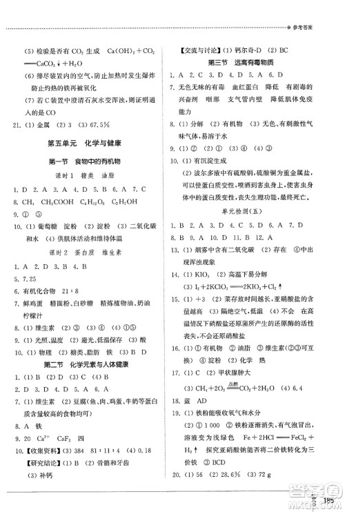 山东教育出版社2025年春初中同步练习册九年级化学下册鲁教版五四制答案 山东教育出版社2025年春初中同步练习册九年级化学下册鲁教版五四制答案