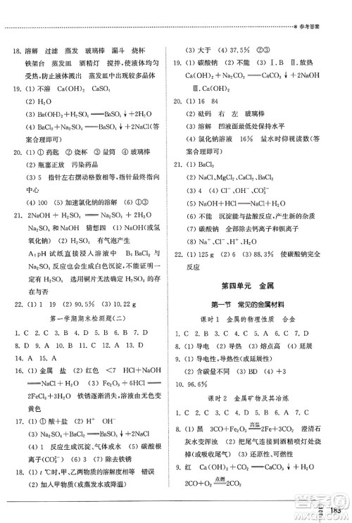 山东教育出版社2025年春初中同步练习册九年级化学下册鲁教版五四制答案 山东教育出版社2025年春初中同步练习册九年级化学下册鲁教版五四制答案