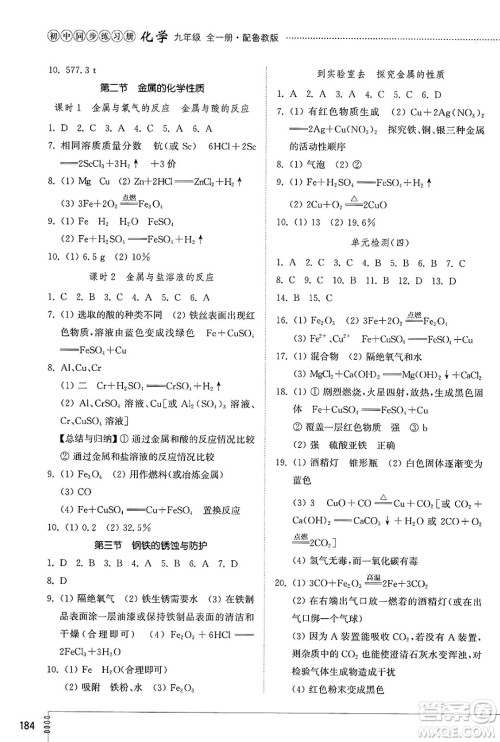 山东教育出版社2025年春初中同步练习册九年级化学下册鲁教版五四制答案 山东教育出版社2025年春初中同步练习册九年级化学下册鲁教版五四制答案