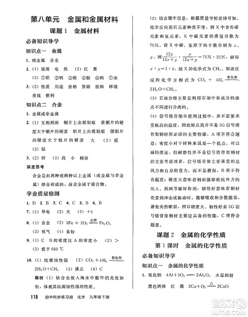 人民教育出版社2025年春初中同步练习册九年级化学下册人教版答案