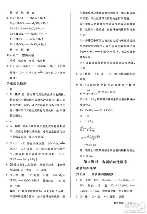 人民教育出版社2025年春初中同步练习册九年级化学下册人教版答案