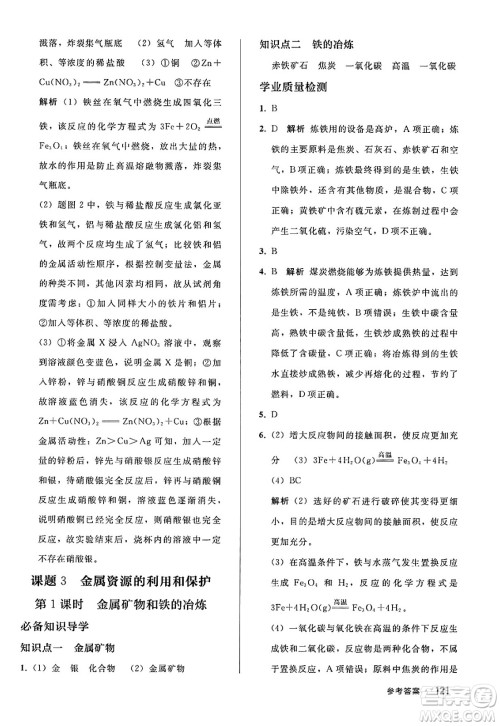 人民教育出版社2025年春初中同步练习册九年级化学下册人教版答案