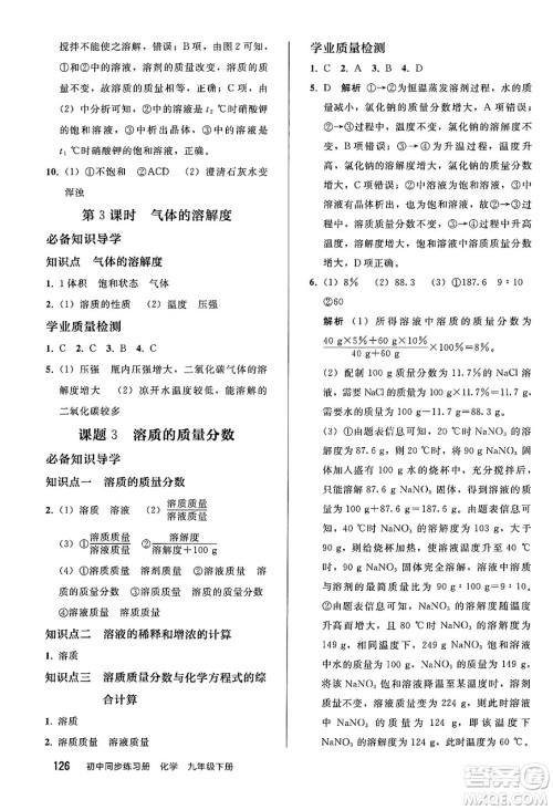 人民教育出版社2025年春初中同步练习册九年级化学下册人教版答案