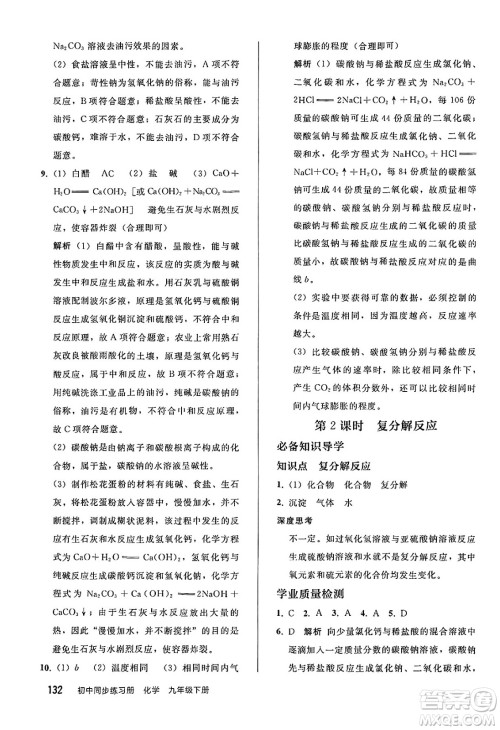 人民教育出版社2025年春初中同步练习册九年级化学下册人教版答案