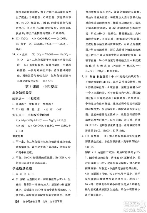 人民教育出版社2025年春初中同步练习册九年级化学下册人教版答案