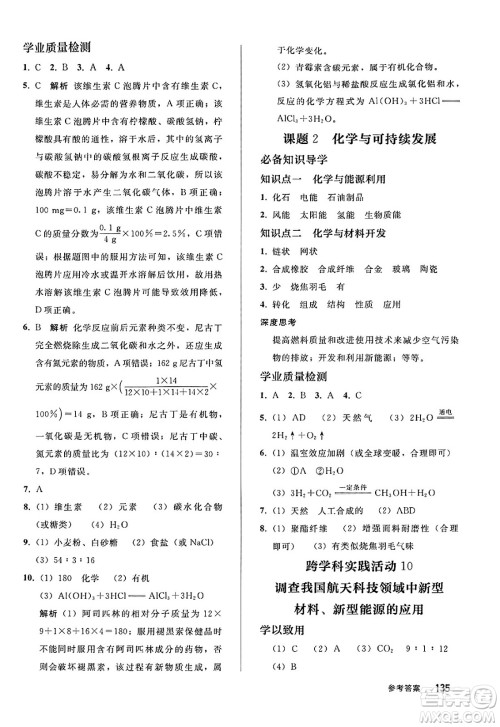 人民教育出版社2025年春初中同步练习册九年级化学下册人教版答案