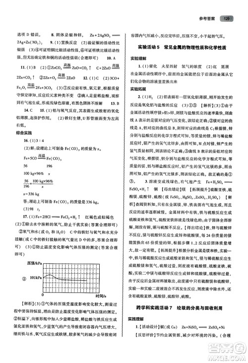大象出版社2025年春初中同步练习册九年级化学下册人教版山东专版答案 大象出版社2025年春初中同步练习册九年级化学下册人教版山东专版答案