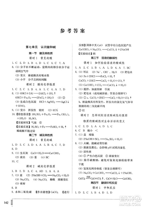 山东教育出版社2025年春初中同步练习册九年级化学下册鲁教版答案 山东教育出版社2025年春初中同步练习册九年级化学下册鲁教版答案