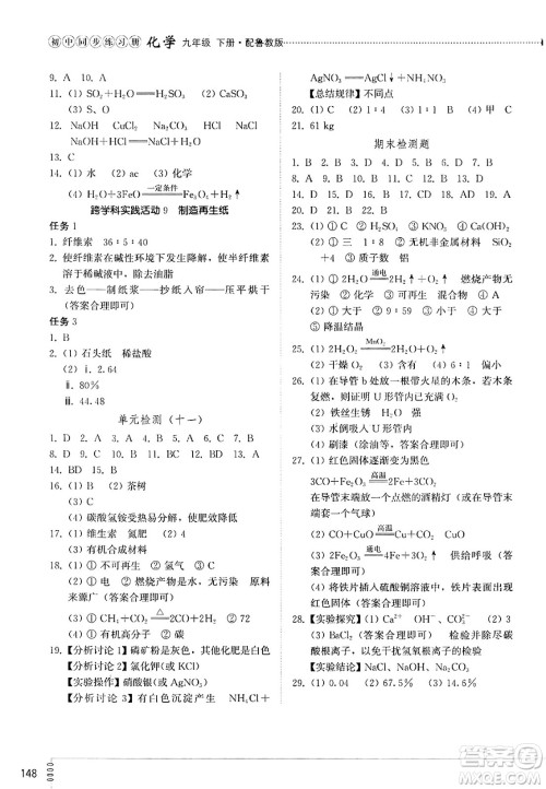 山东教育出版社2025年春初中同步练习册九年级化学下册鲁教版答案 山东教育出版社2025年春初中同步练习册九年级化学下册鲁教版答案