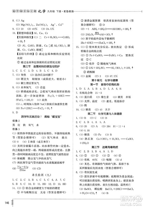山东教育出版社2025年春初中同步练习册九年级化学下册鲁教版答案 山东教育出版社2025年春初中同步练习册九年级化学下册鲁教版答案