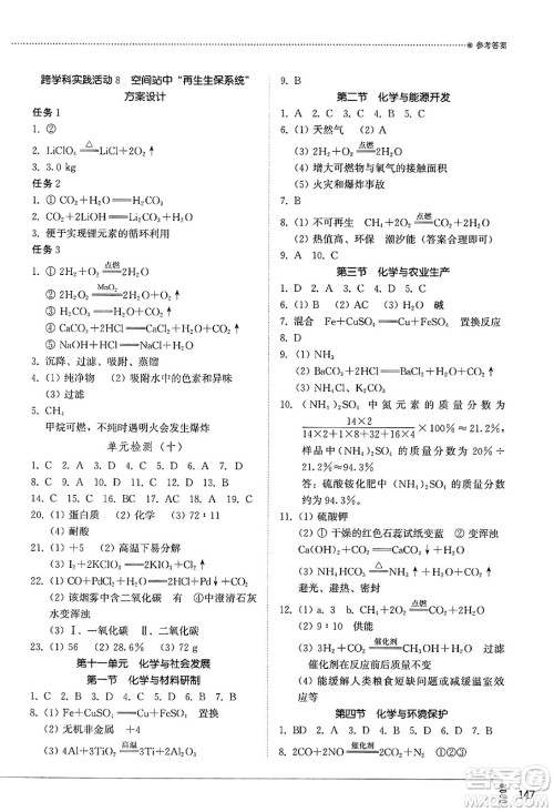 山东教育出版社2025年春初中同步练习册九年级化学下册鲁教版答案 山东教育出版社2025年春初中同步练习册九年级化学下册鲁教版答案