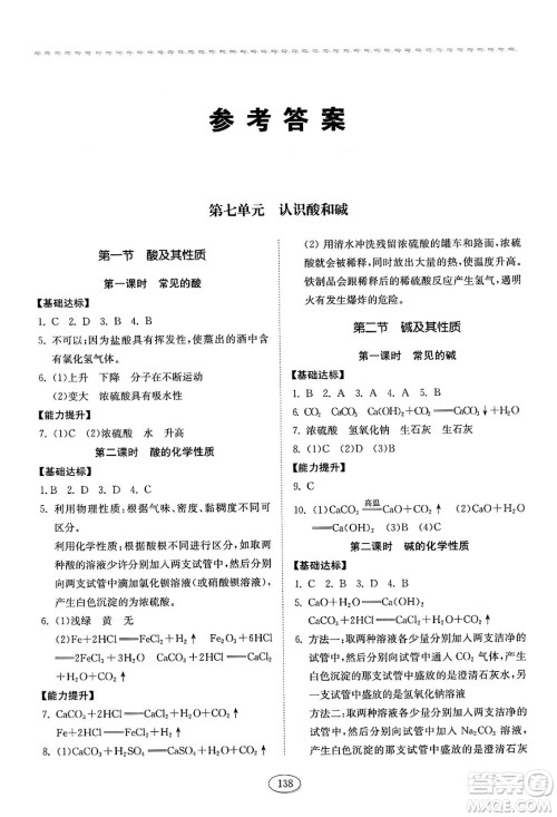山东科学技术出版社2025年春初中同步练习册九年级化学下册鲁教版答案