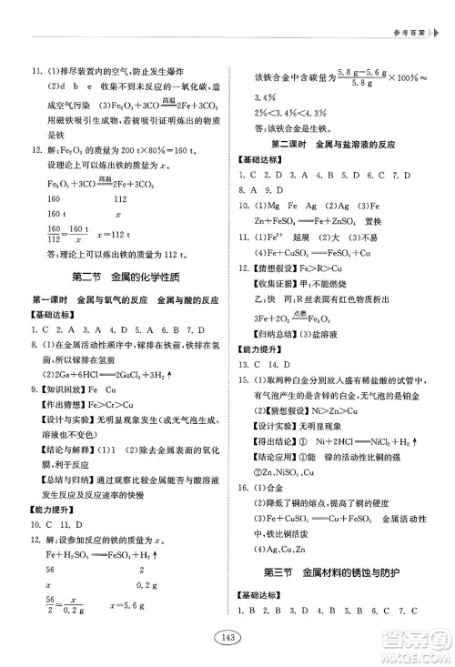 山东科学技术出版社2025年春初中同步练习册九年级化学下册鲁教版答案