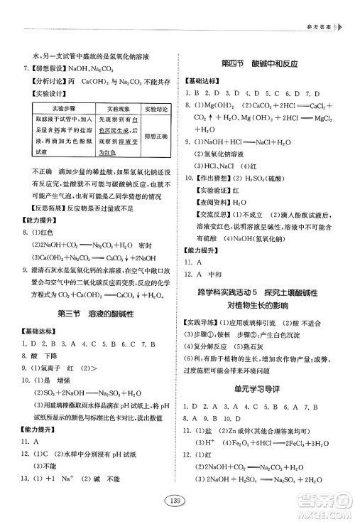 山东科学技术出版社2025年春初中同步练习册九年级化学下册鲁教版答案