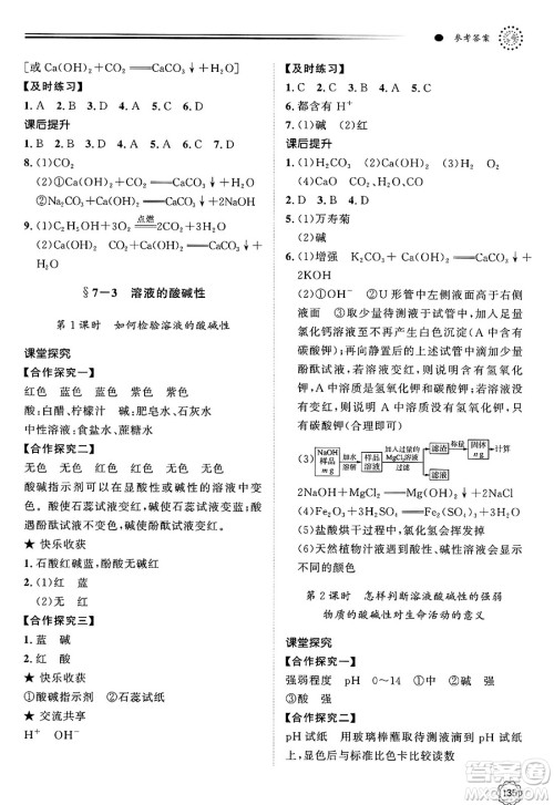 明天出版社2025年春初中同步练习册九年级化学下册鲁教版答案