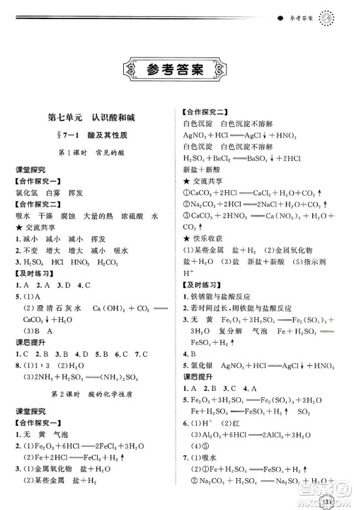 明天出版社2025年春初中同步练习册九年级化学下册鲁教版答案