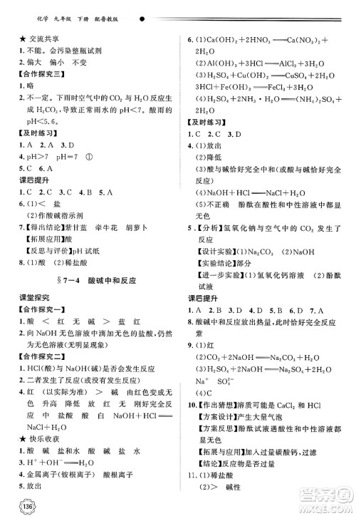 明天出版社2025年春初中同步练习册九年级化学下册鲁教版答案