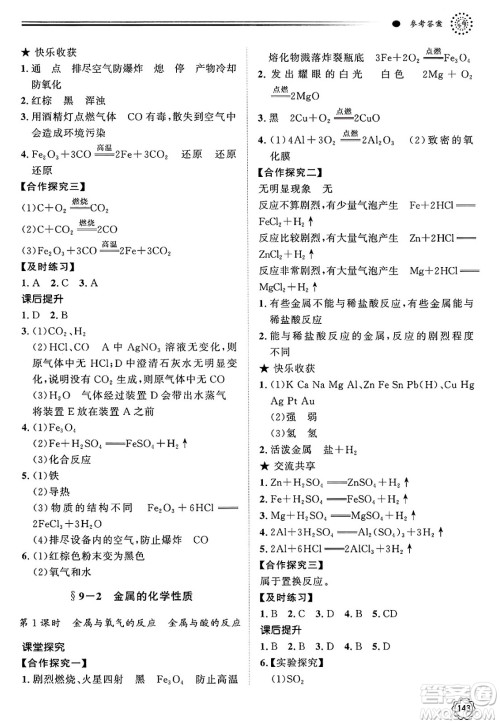 明天出版社2025年春初中同步练习册九年级化学下册鲁教版答案