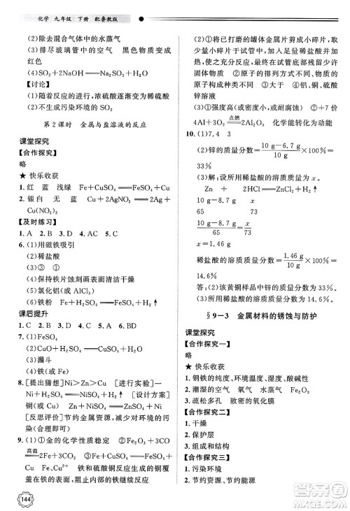 明天出版社2025年春初中同步练习册九年级化学下册鲁教版答案