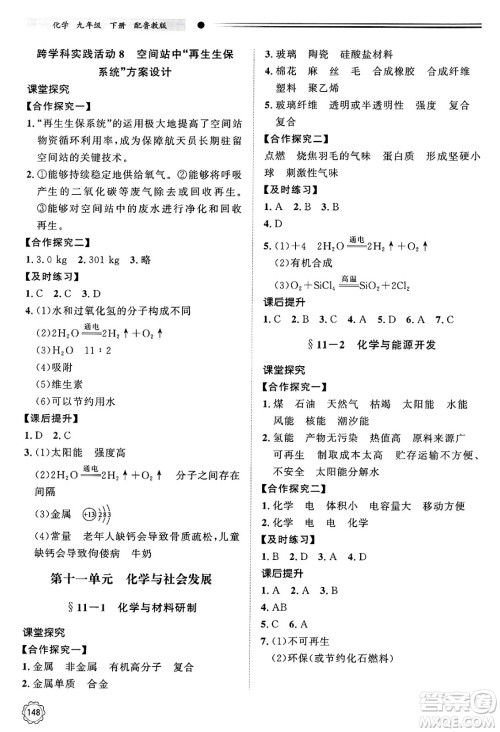 明天出版社2025年春初中同步练习册九年级化学下册鲁教版答案