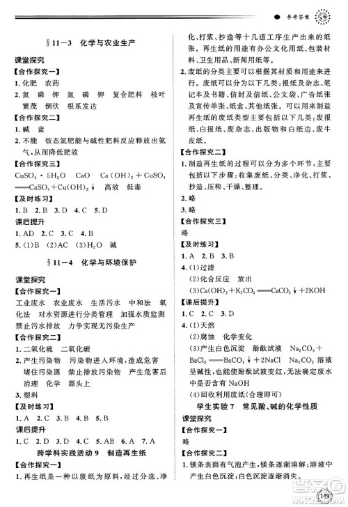 明天出版社2025年春初中同步练习册九年级化学下册鲁教版答案