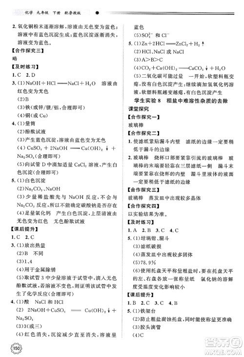 明天出版社2025年春初中同步练习册九年级化学下册鲁教版答案