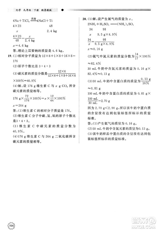 明天出版社2025年春初中同步练习册九年级化学下册鲁教版答案