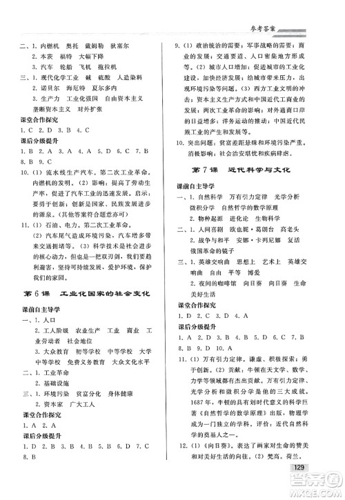 人民教育出版社2025年春初中同步练习册九年级历史下册人教版答案