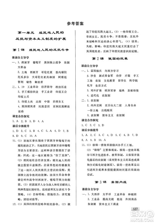 人民教育出版社2025年春初中同步练习册九年级历史下册人教版答案