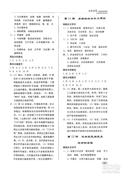 人民教育出版社2025年春初中同步练习册九年级历史下册人教版答案