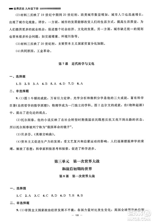 北京师范大学出版社2025年春初中同步练习册九年级历史下册人教版答案