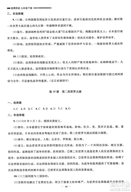 北京师范大学出版社2025年春初中同步练习册九年级历史下册人教版答案