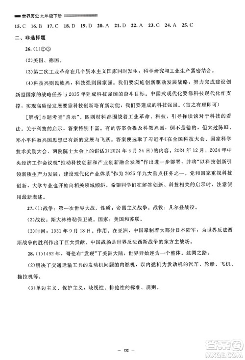 北京师范大学出版社2025年春初中同步练习册九年级历史下册人教版答案