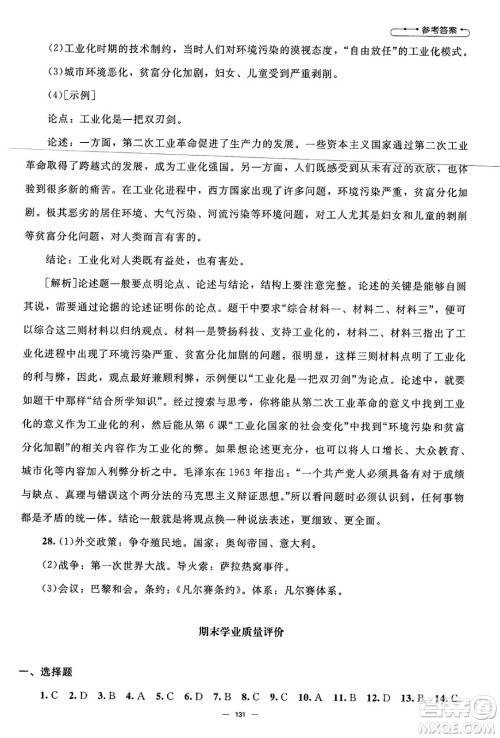 北京师范大学出版社2025年春初中同步练习册九年级历史下册人教版答案