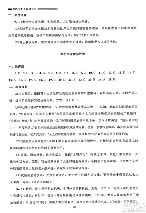 北京师范大学出版社2025年春初中同步练习册九年级历史下册人教版答案