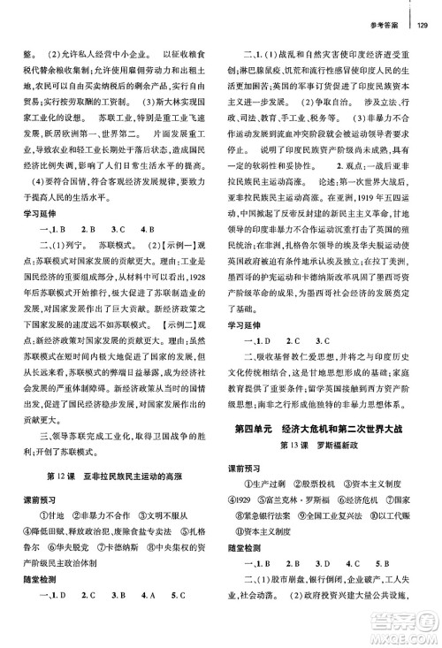 大象出版社2025年春初中同步练习册九年级历史下册人教版山东专版答案
