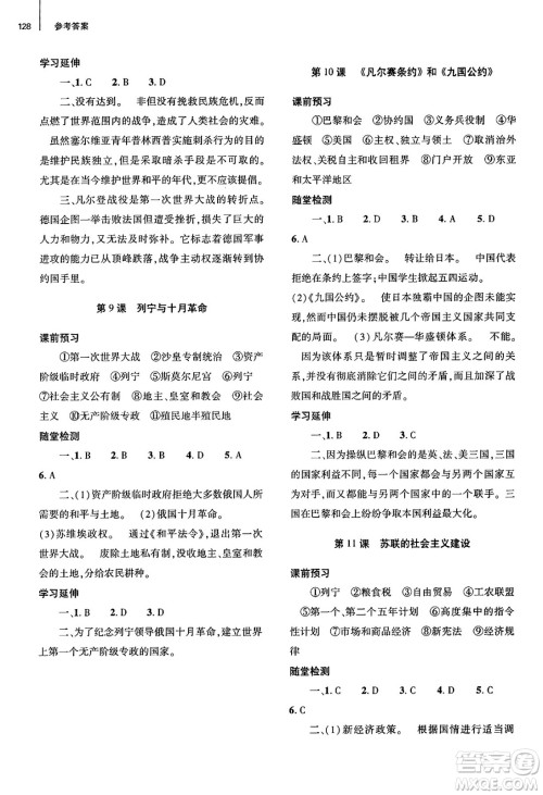 大象出版社2025年春初中同步练习册九年级历史下册人教版山东专版答案