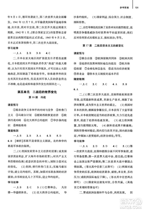 大象出版社2025年春初中同步练习册九年级历史下册人教版山东专版答案