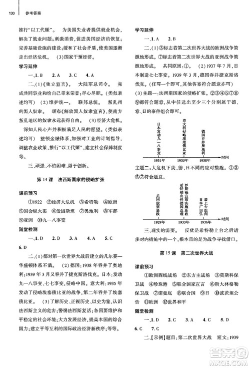 大象出版社2025年春初中同步练习册九年级历史下册人教版山东专版答案