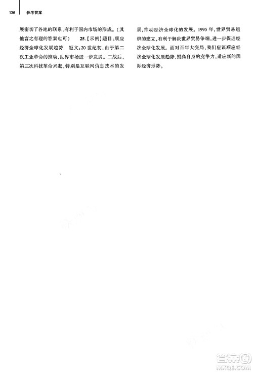 大象出版社2025年春初中同步练习册九年级历史下册人教版山东专版答案