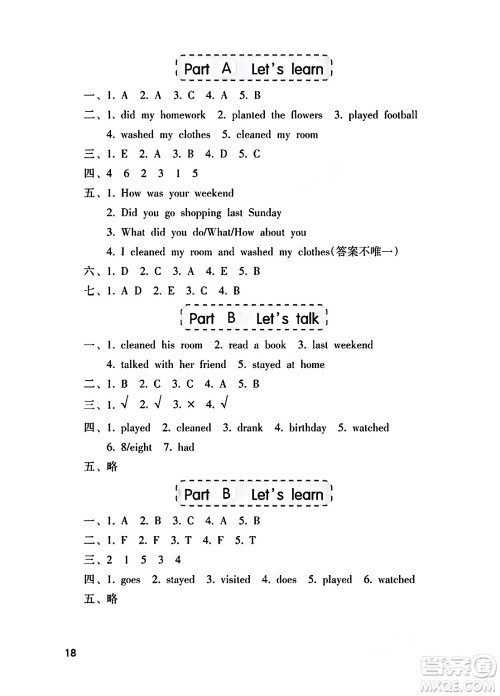 海燕出版社2025年春小学同步练习册六年级英语下册人教版答案