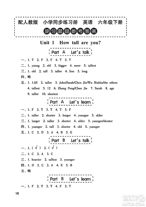 海燕出版社2025年春小学同步练习册六年级英语下册人教版答案