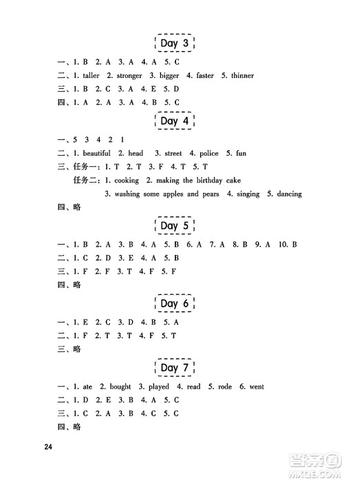 海燕出版社2025年春小学同步练习册六年级英语下册人教版答案