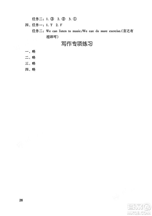 海燕出版社2025年春小学同步练习册六年级英语下册人教版答案