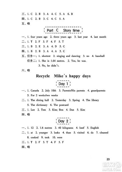 海燕出版社2025年春小学同步练习册六年级英语下册人教版答案